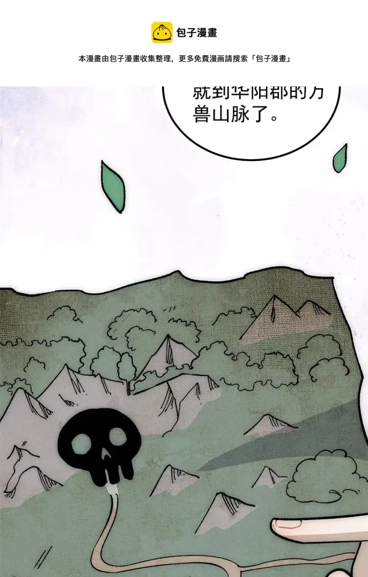 漫画《万古最强宗》188 带芊芊历练第50张图