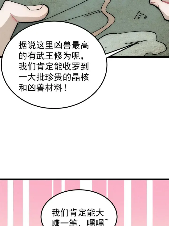 漫画《万古最强宗》188 带芊芊历练第51张图