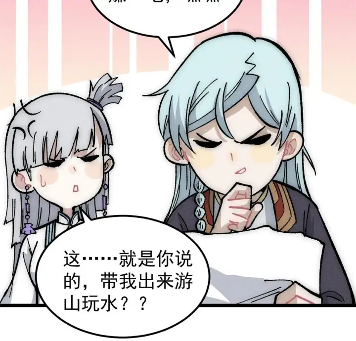 漫画《万古最强宗》188 带芊芊历练第52张图
