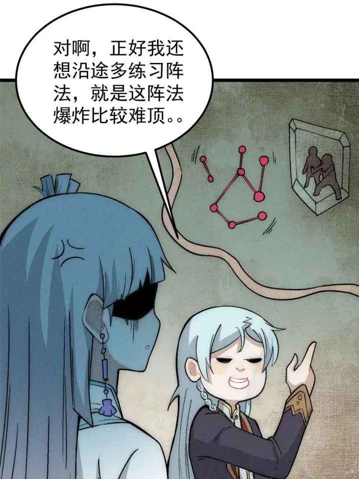 漫画《万古最强宗》188 带芊芊历练第53张图