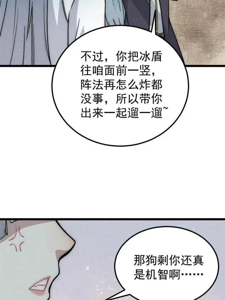 漫画《万古最强宗》188 带芊芊历练第54张图