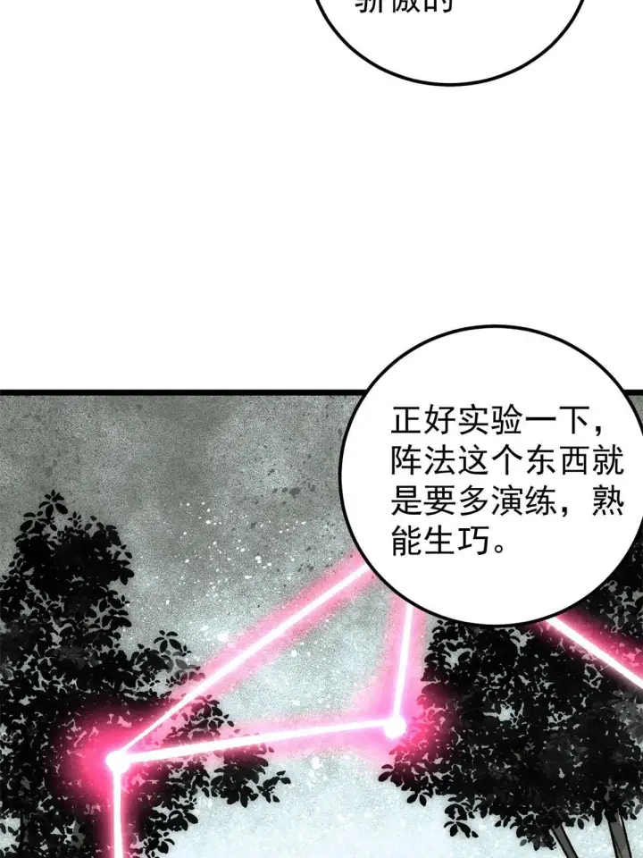 漫画《万古最强宗》188 带芊芊历练第56张图