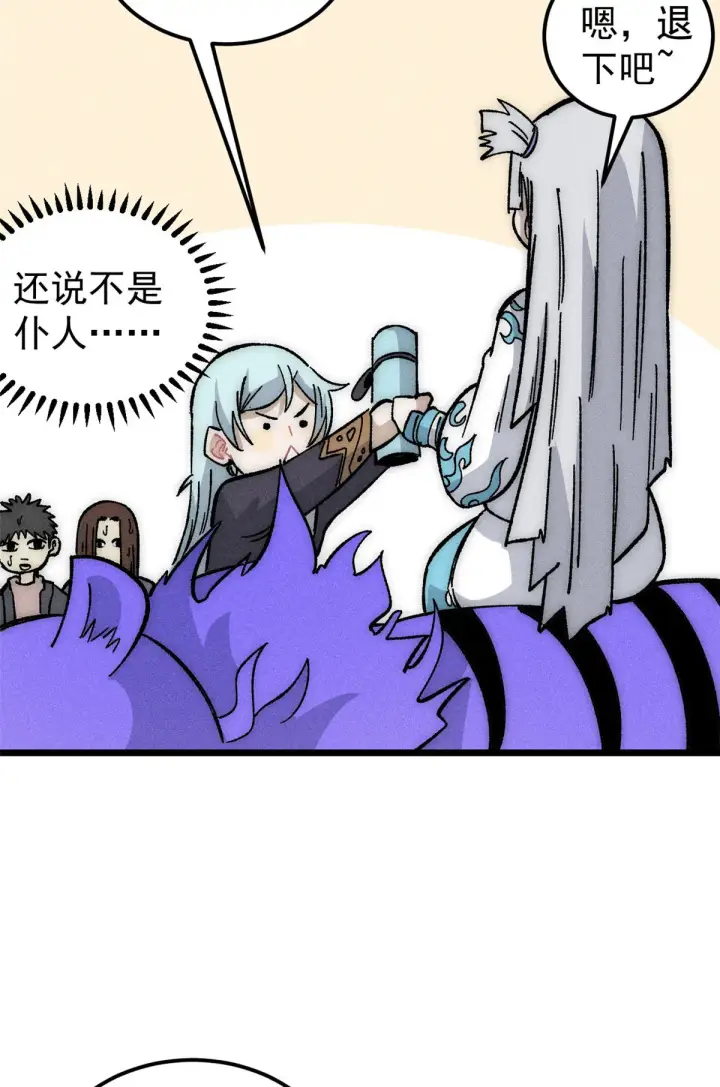 漫画《万古最强宗》189 谁是主谁是仆第10张图