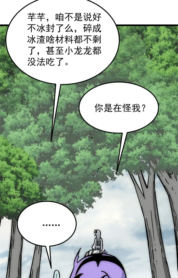 漫画《万古最强宗》189 谁是主谁是仆第25张图