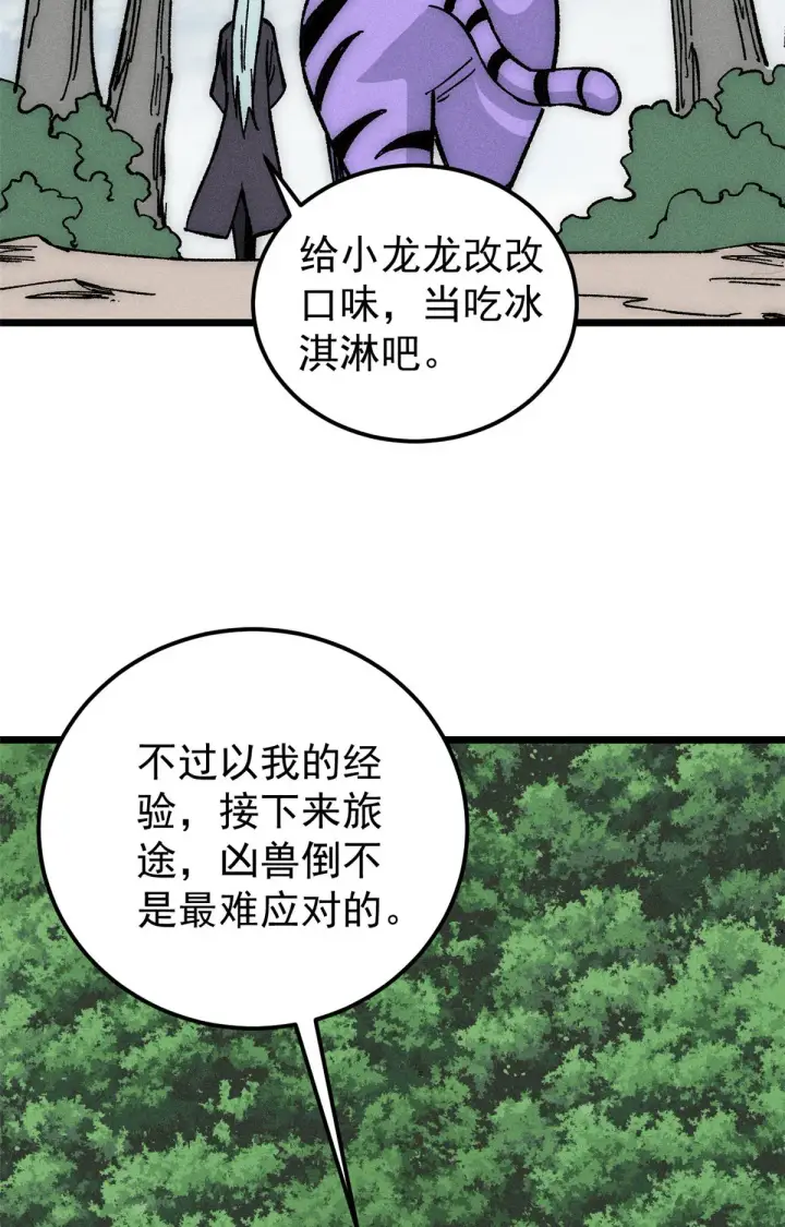 漫画《万古最强宗》189 谁是主谁是仆第26张图