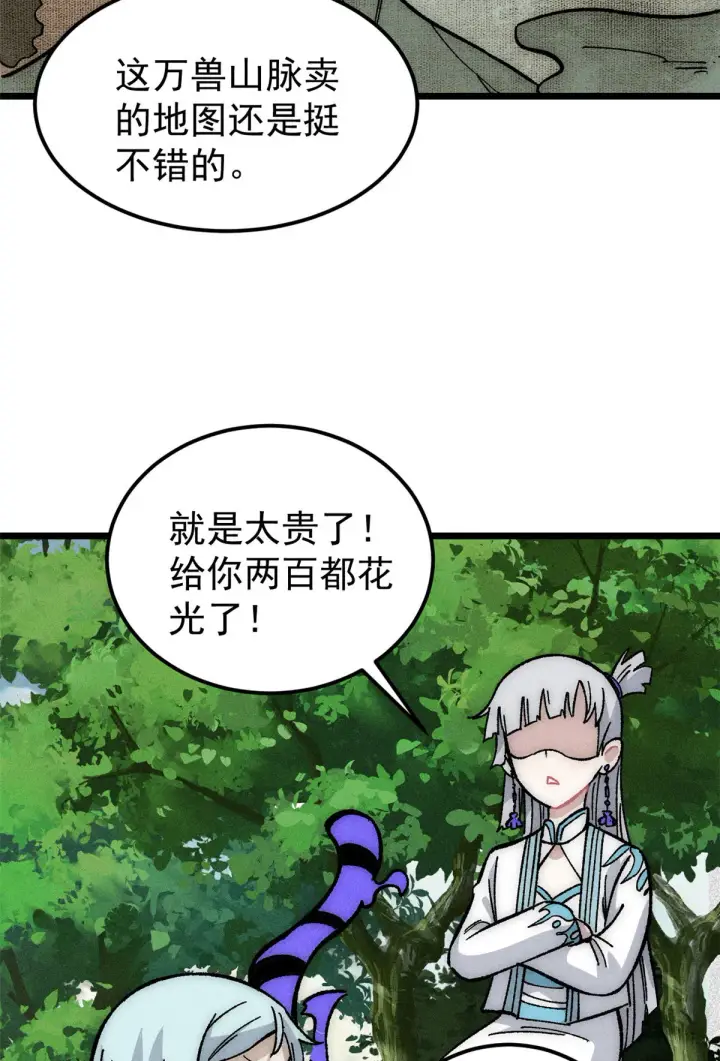 漫画《万古最强宗》189 谁是主谁是仆第3张图