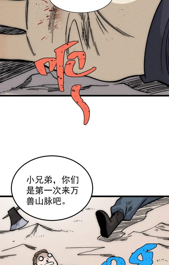 漫画《万古最强宗》189 谁是主谁是仆第30张图