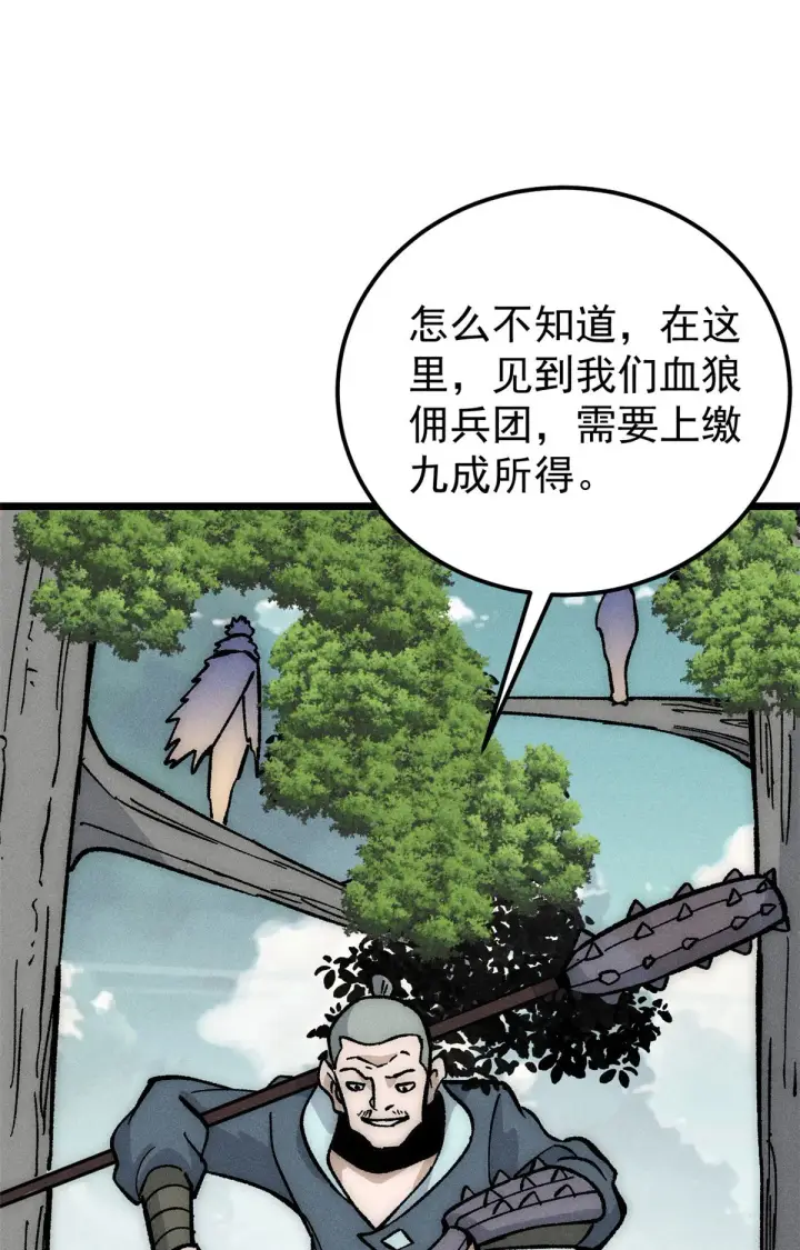 漫画《万古最强宗》189 谁是主谁是仆第32张图