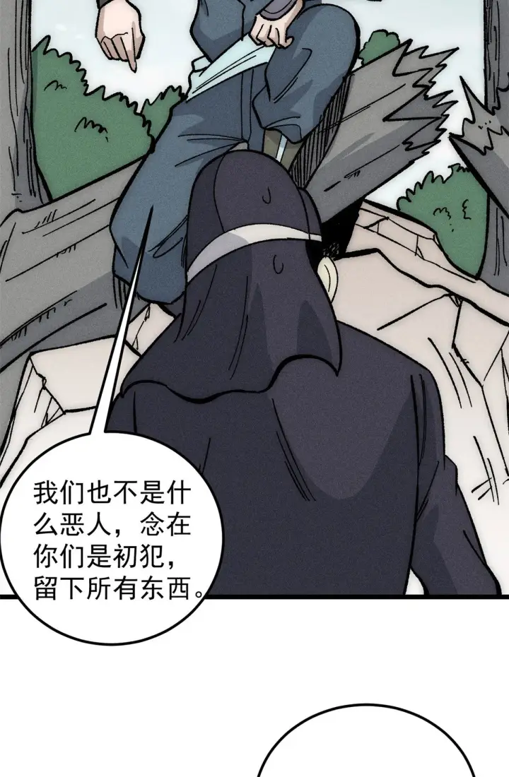漫画《万古最强宗》189 谁是主谁是仆第33张图
