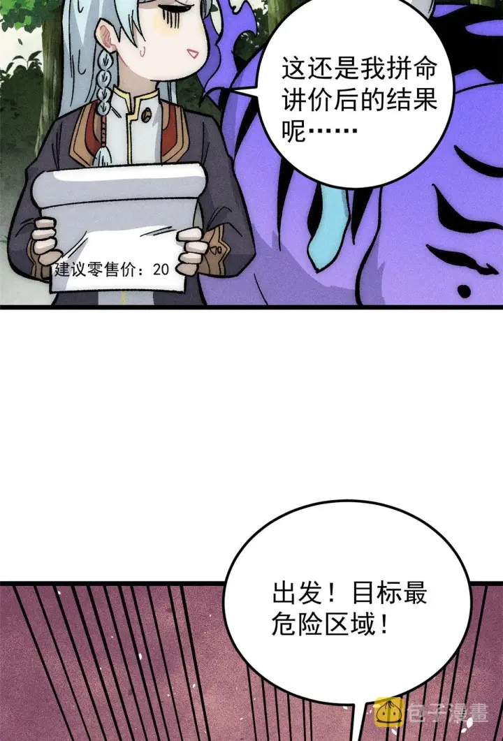 漫画《万古最强宗》189 谁是主谁是仆第4张图