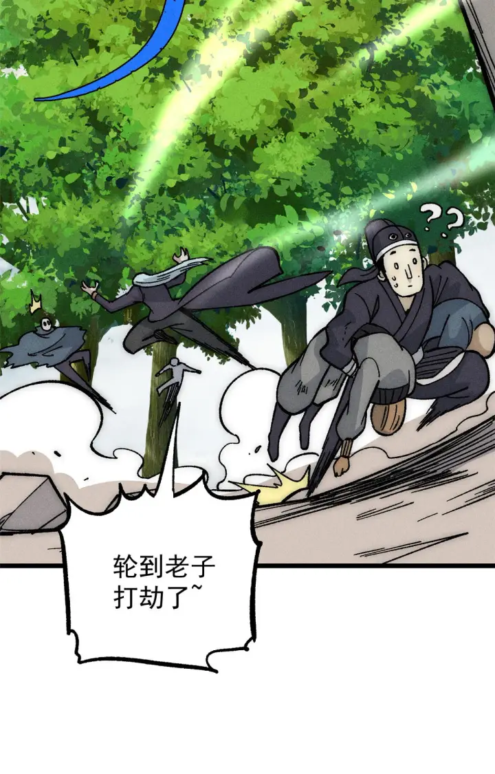 漫画《万古最强宗》189 谁是主谁是仆第40张图