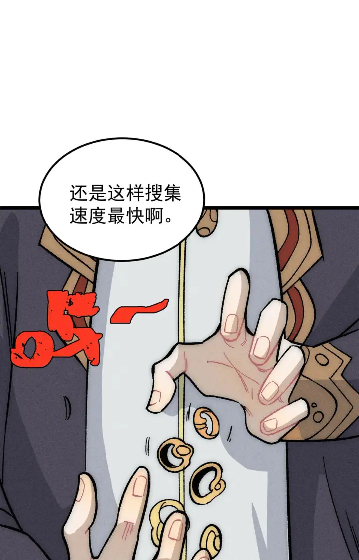 漫画《万古最强宗》189 谁是主谁是仆第41张图