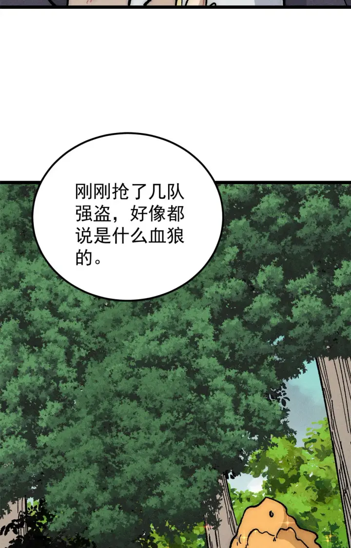 漫画《万古最强宗》189 谁是主谁是仆第42张图