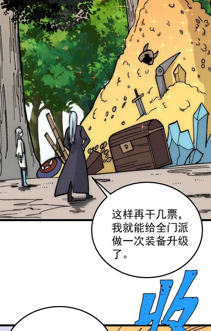 漫画《万古最强宗》189 谁是主谁是仆第43张图