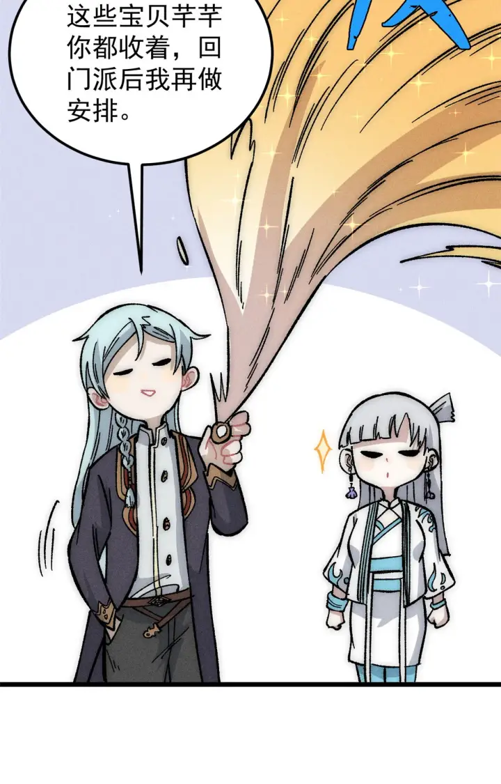 漫画《万古最强宗》189 谁是主谁是仆第44张图