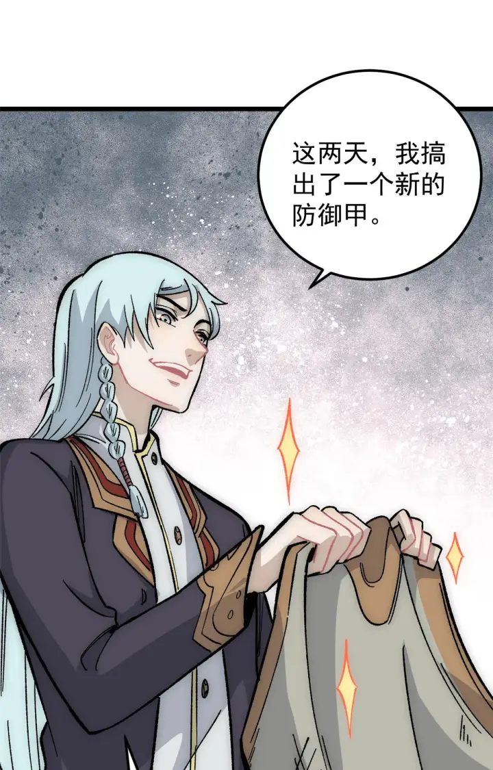 漫画《万古最强宗》189 谁是主谁是仆第45张图