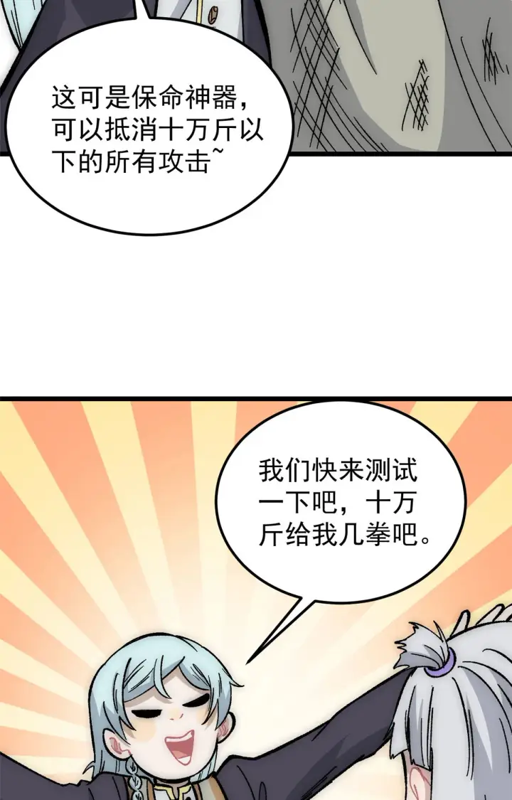 漫画《万古最强宗》189 谁是主谁是仆第46张图
