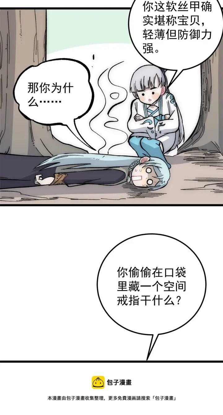 漫画《万古最强宗》189 谁是主谁是仆第50张图