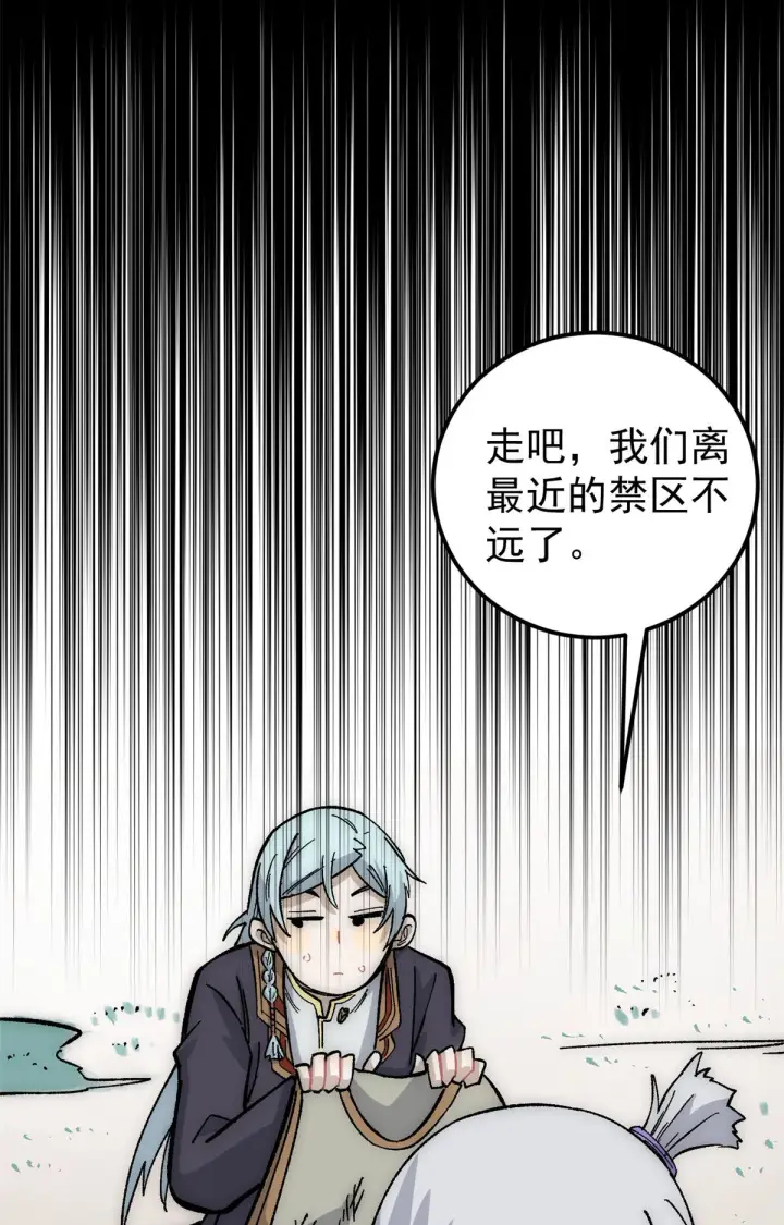 漫画《万古最强宗》189 谁是主谁是仆第52张图