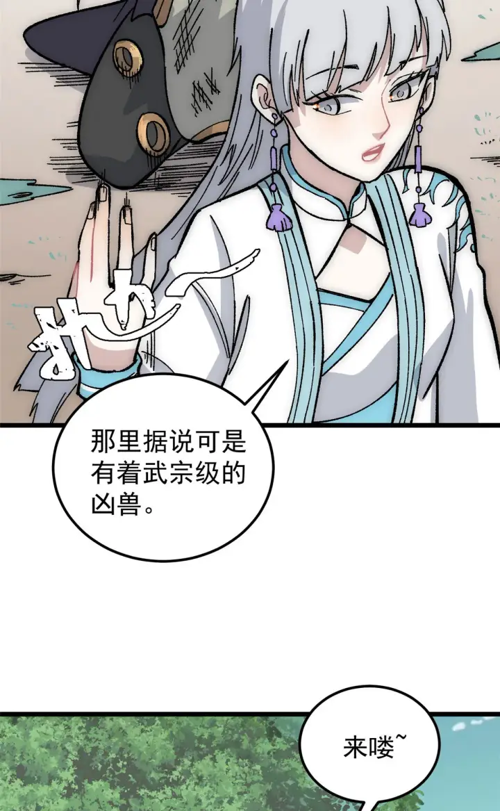 漫画《万古最强宗》189 谁是主谁是仆第53张图