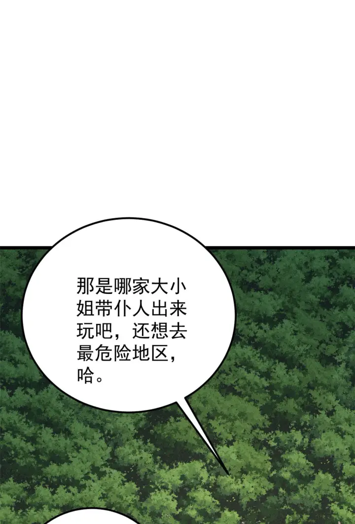 漫画《万古最强宗》189 谁是主谁是仆第6张图