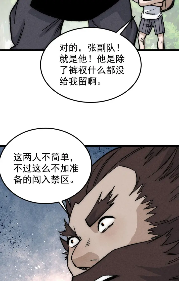 漫画《万古最强宗》189 谁是主谁是仆第60张图