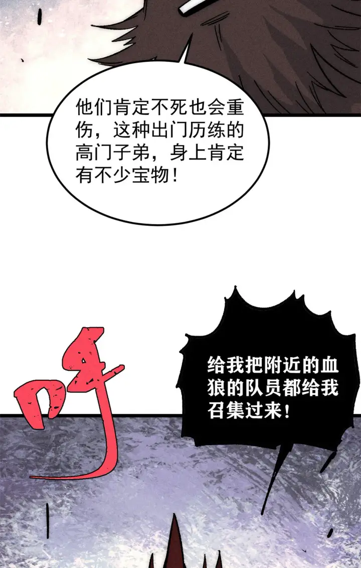 漫画《万古最强宗》189 谁是主谁是仆第61张图