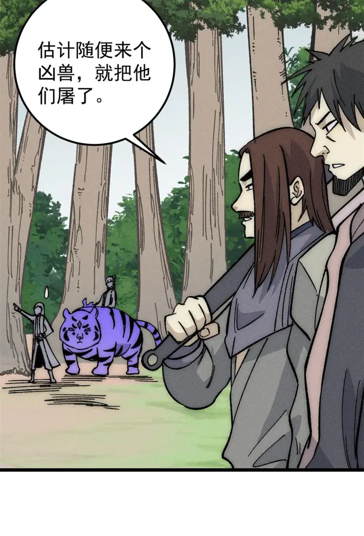 漫画《万古最强宗》189 谁是主谁是仆第7张图