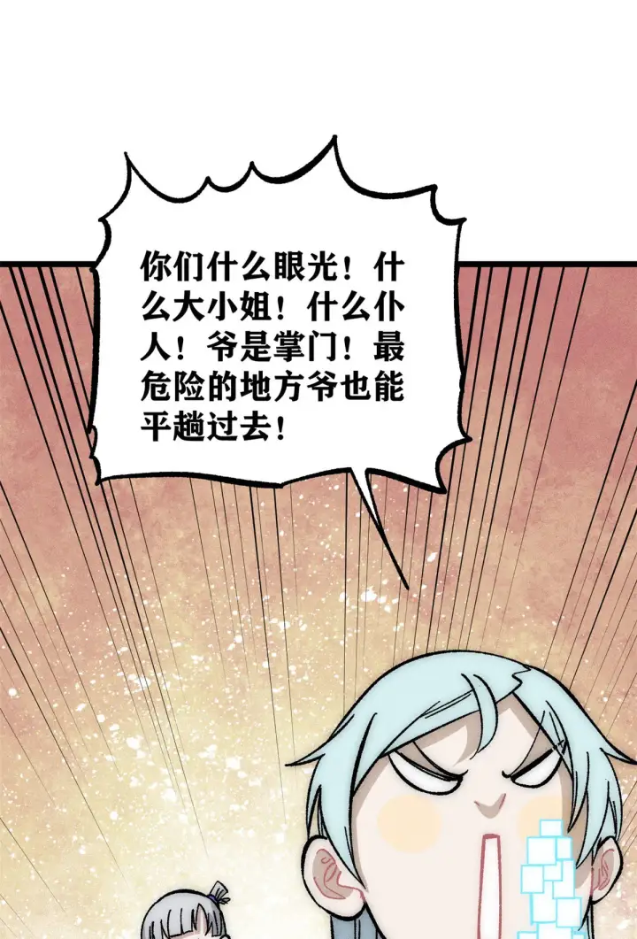 漫画《万古最强宗》189 谁是主谁是仆第8张图