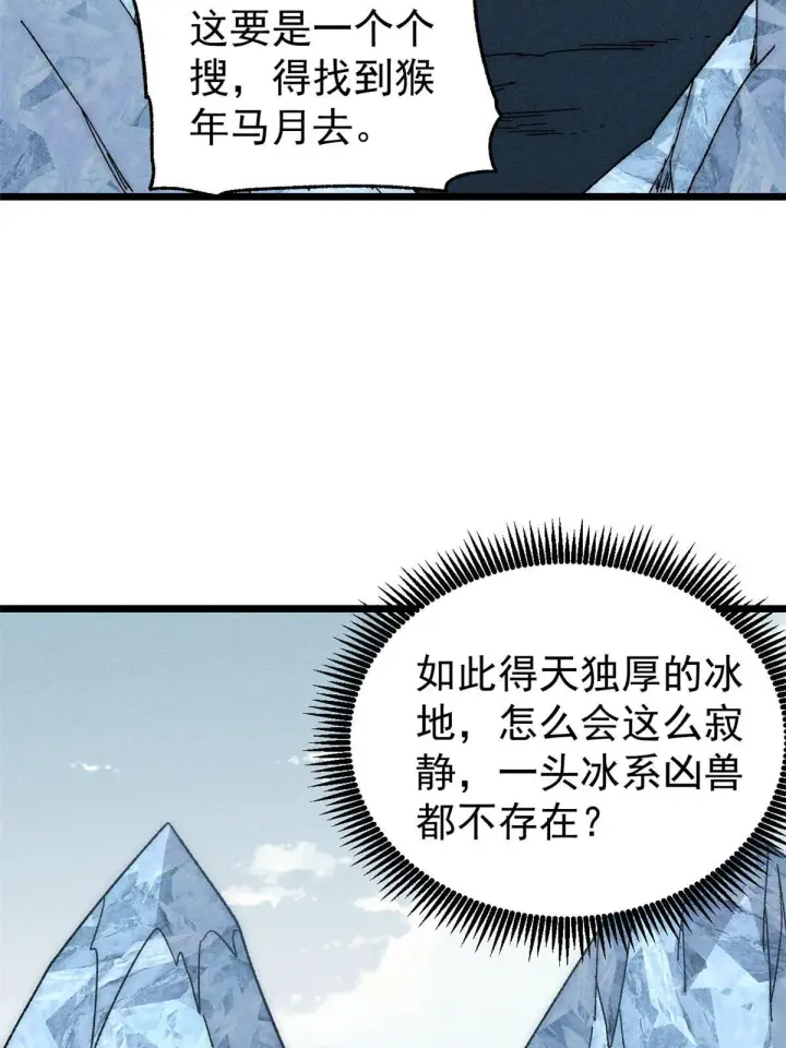 漫画《万古最强宗》190 芊芊，好冷第10张图