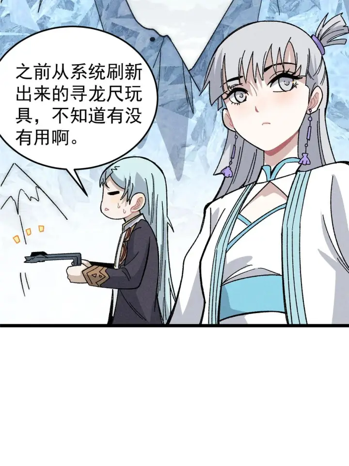 漫画《万古最强宗》190 芊芊，好冷第11张图