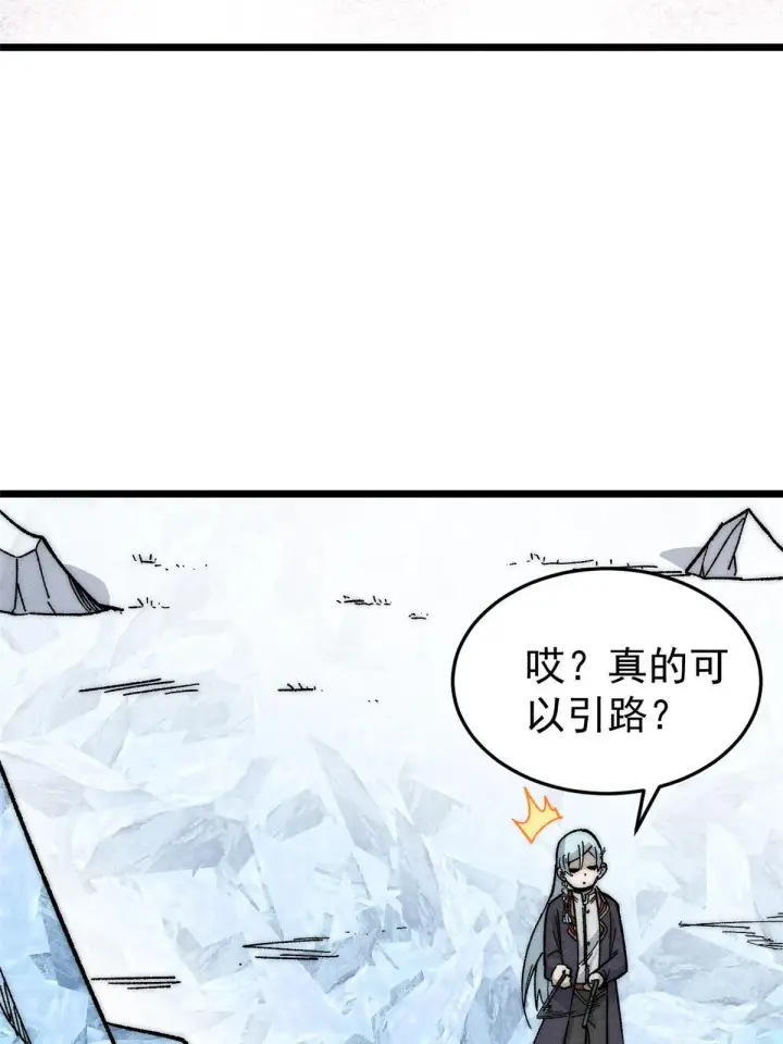 漫画《万古最强宗》190 芊芊，好冷第13张图