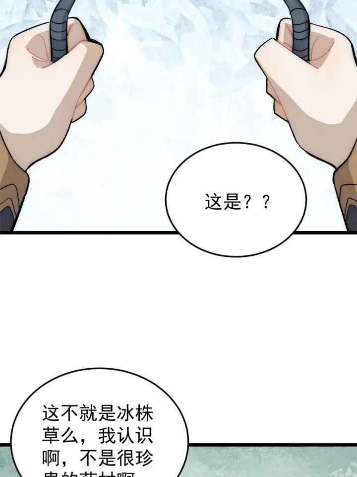 漫画《万古最强宗》190 芊芊，好冷第17张图