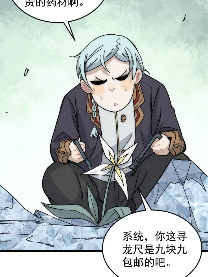 漫画《万古最强宗》190 芊芊，好冷第18张图