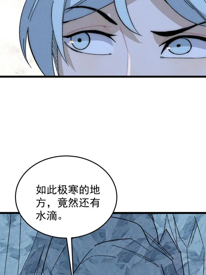 漫画《万古最强宗》190 芊芊，好冷第20张图