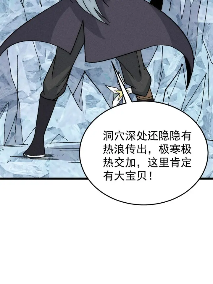 漫画《万古最强宗》190 芊芊，好冷第22张图