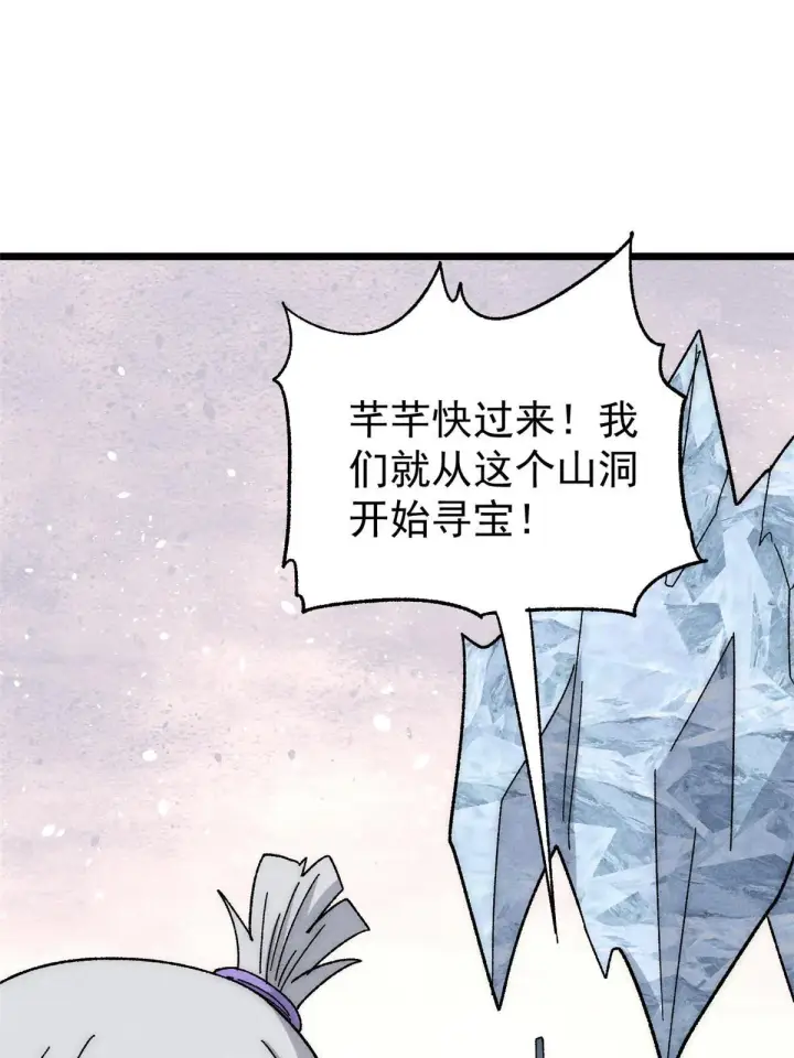 漫画《万古最强宗》190 芊芊，好冷第23张图