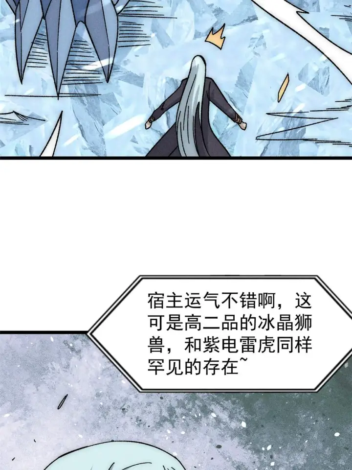 漫画《万古最强宗》190 芊芊，好冷第33张图