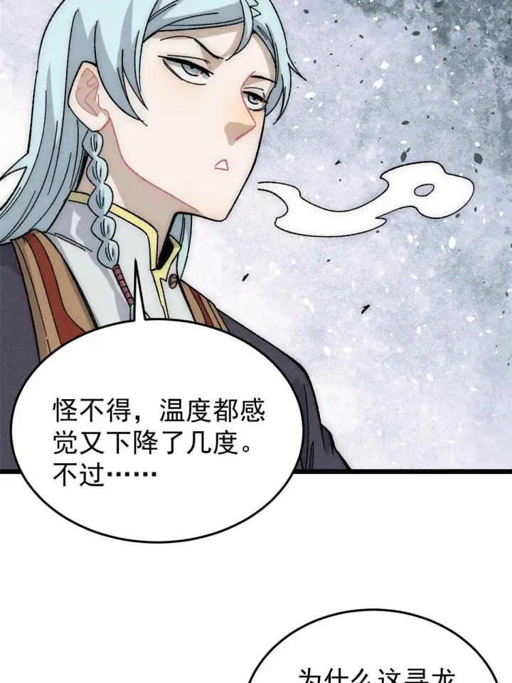漫画《万古最强宗》190 芊芊，好冷第34张图