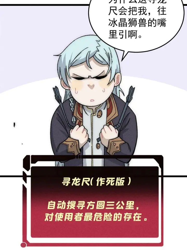 漫画《万古最强宗》190 芊芊，好冷第35张图