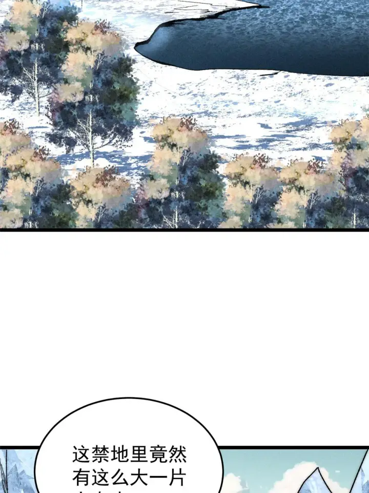 漫画《万古最强宗》190 芊芊，好冷第4张图