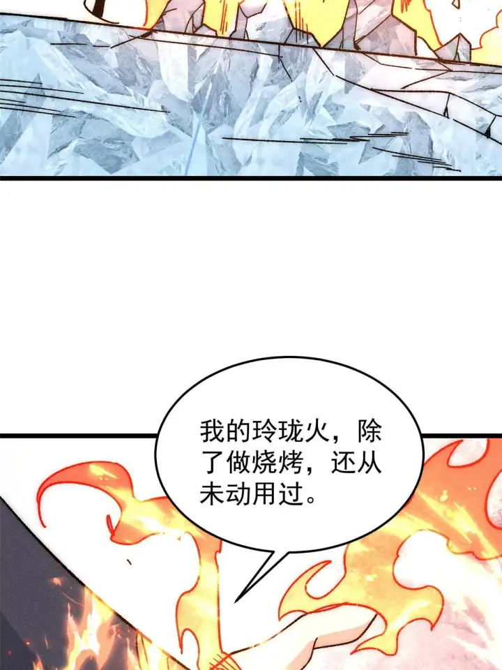 漫画《万古最强宗》190 芊芊，好冷第40张图