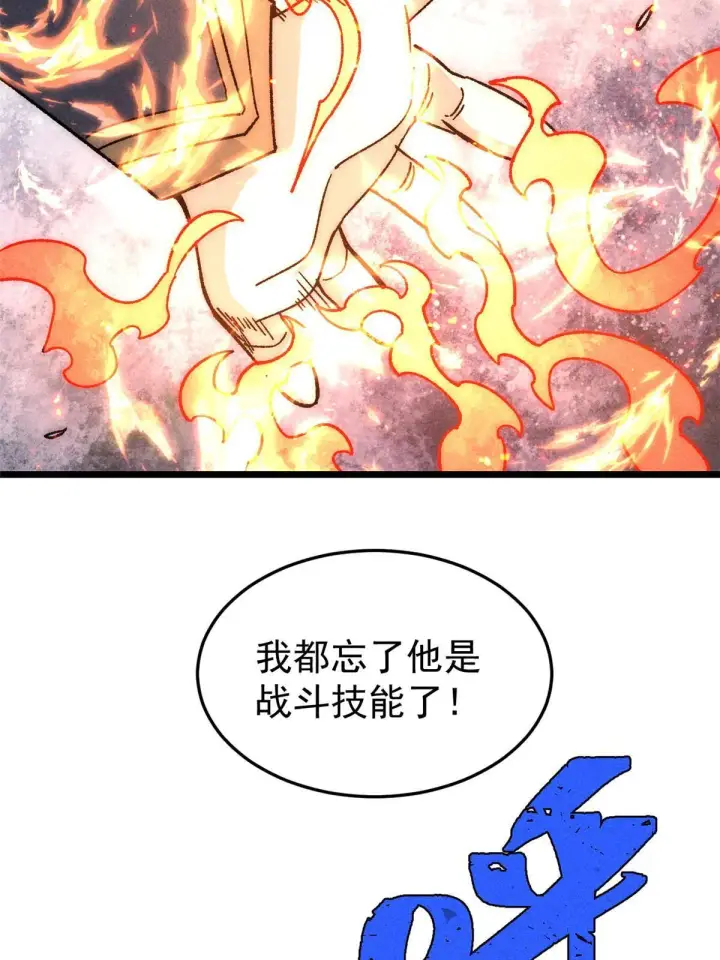 漫画《万古最强宗》190 芊芊，好冷第41张图