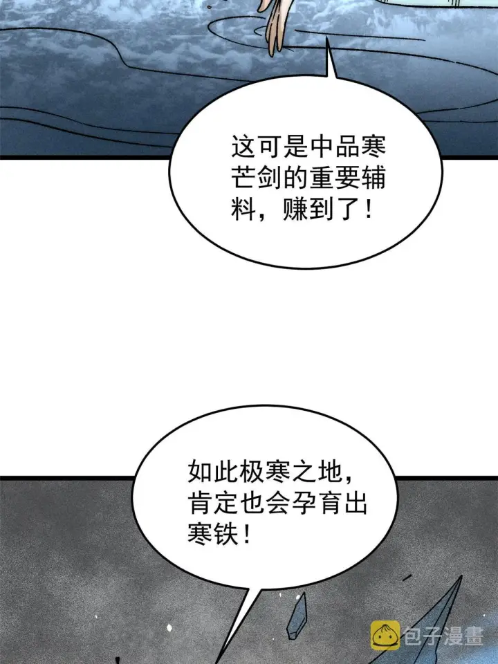 漫画《万古最强宗》190 芊芊，好冷第6张图