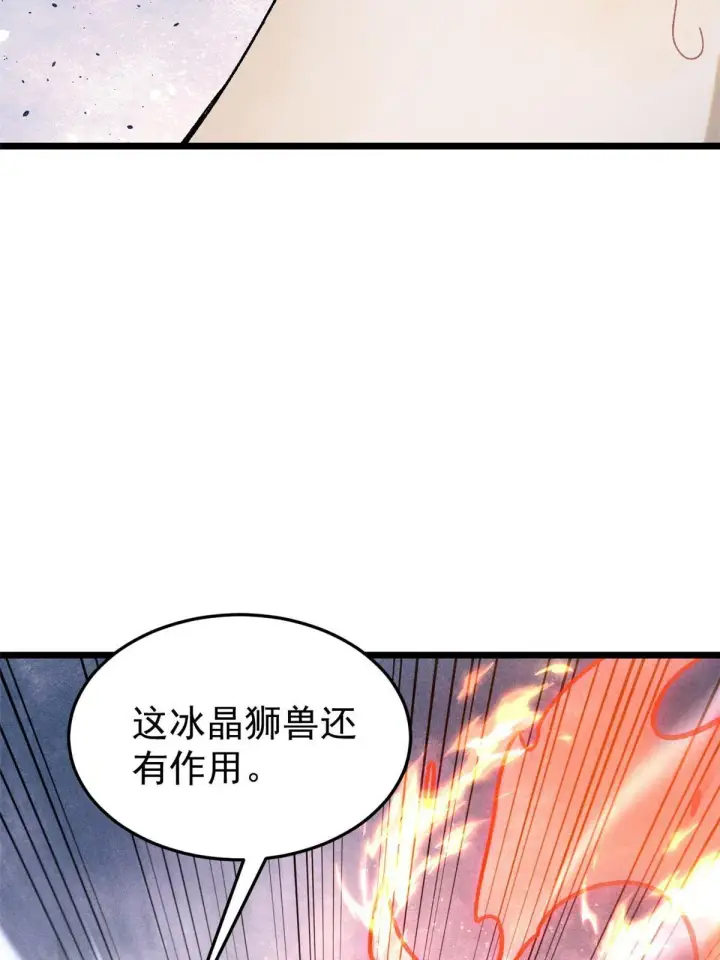 漫画《万古最强宗》190 芊芊，好冷第67张图