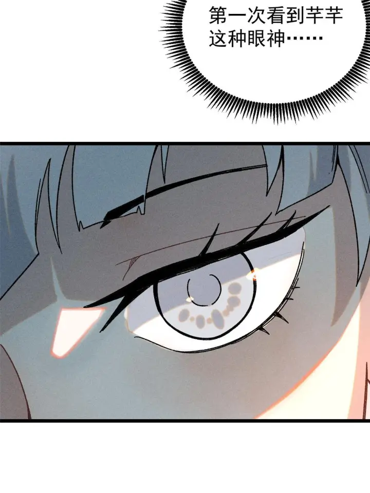 漫画《万古最强宗》190 芊芊，好冷第71张图