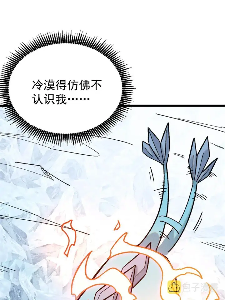 漫画《万古最强宗》190 芊芊，好冷第72张图