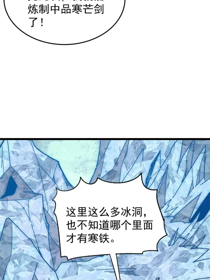 漫画《万古最强宗》190 芊芊，好冷第8张图