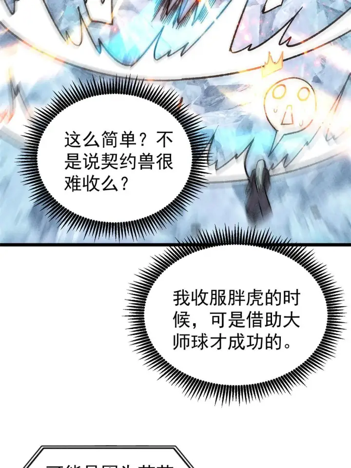 漫画《万古最强宗》191 骚话小王子第11张图