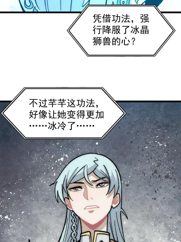 漫画《万古最强宗》191 骚话小王子第13张图